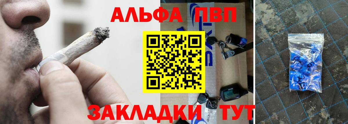 Alfa_PVP Crystall Гуково