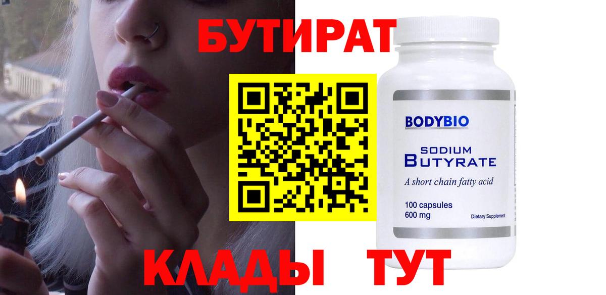 БУТИРАТ оксана Гуково