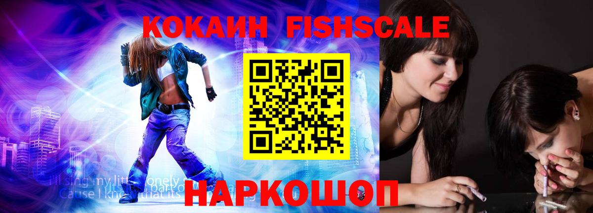 Кокаин  Кокаин Fish Scale  Гуково  Вход с VPN  COCAIN Columbia 