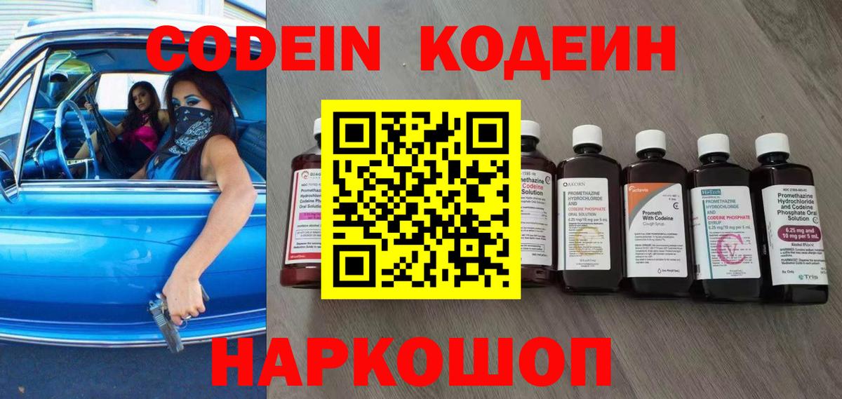 Кодеиновый сироп Lean напиток Lean (лин)  Вход с VPN  Гуково  Кодеин напиток Lean (лин) 
