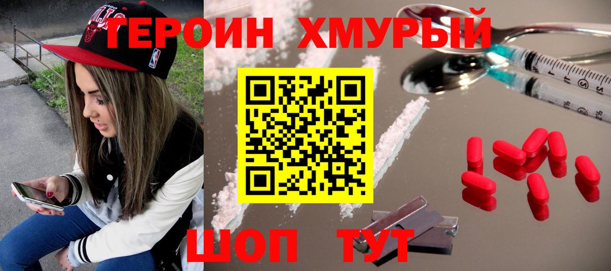 Героин  Вход с VPN  Гуково  ГЕРОИН Heroin 