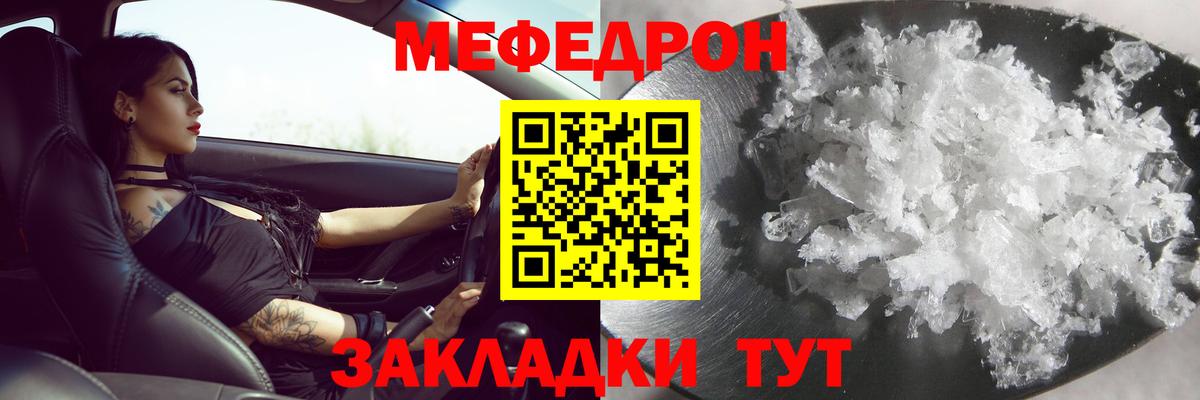 Меф  Гуково