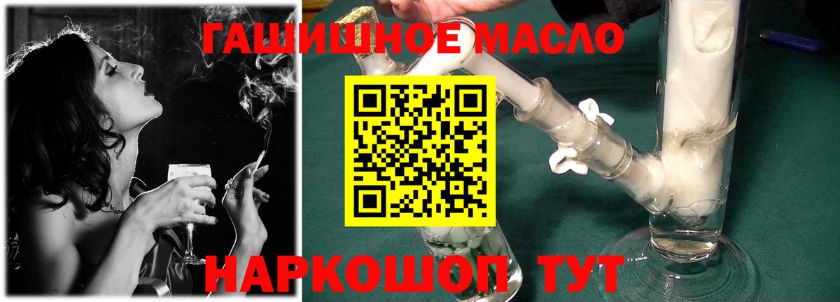 ТГК гашишное масло Гуково